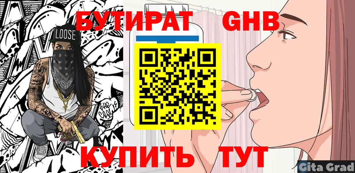 Бутират жидкий экстази Лыткарино