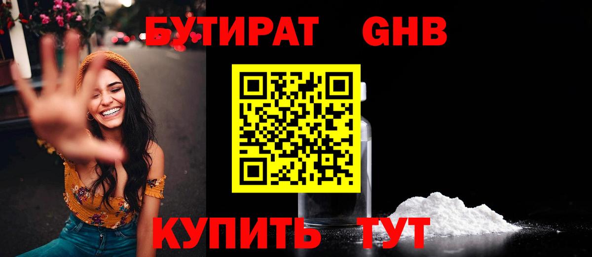 Бутират  Вход с VPN  Лыткарино  Бутират буратино 
