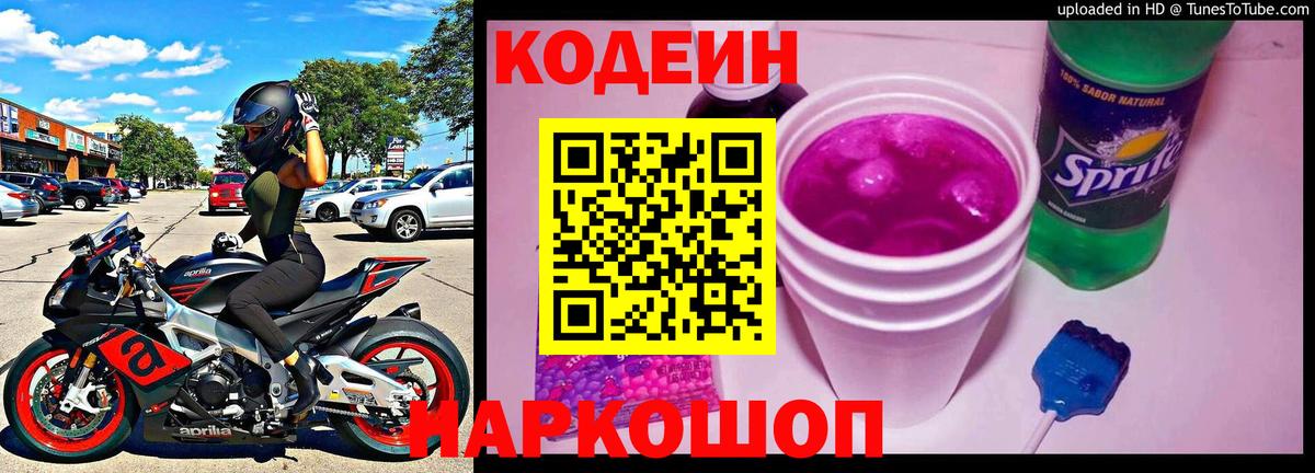 Codein Purple Drank Лыткарино