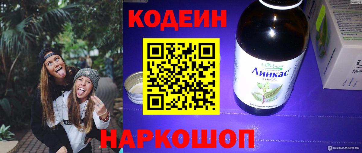 где продают   Codein Purple Drank  Codein напиток Lean (лин)  Вход с VPN  Лыткарино 