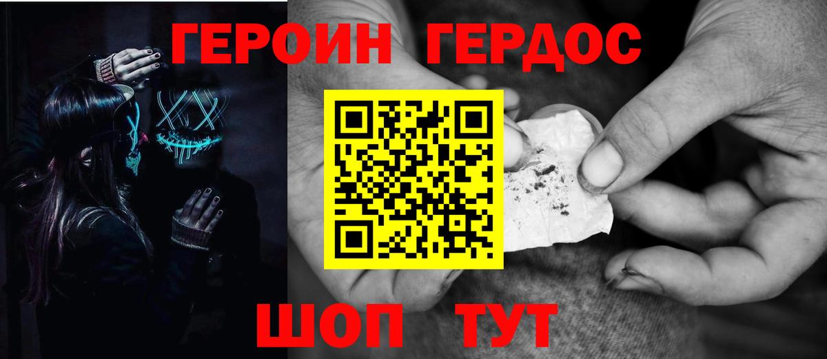 ГЕРОИН Heroin Лыткарино